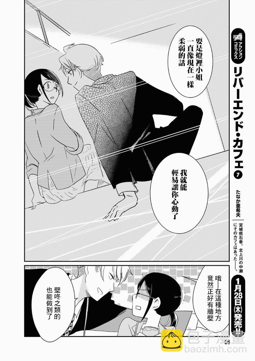 🍔恋爱玩偶 第9话 第14页