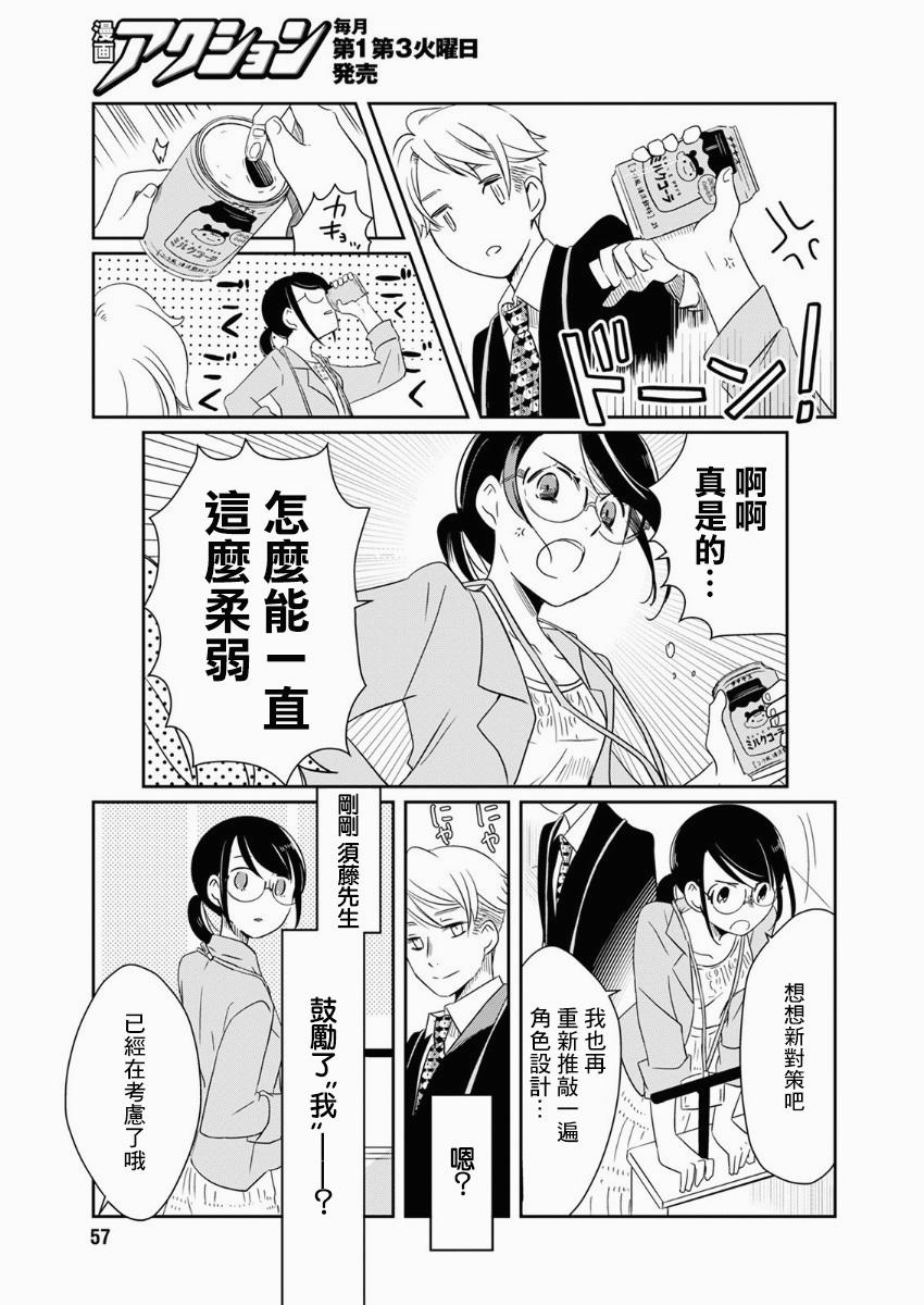 🍔恋爱玩偶 第9话 第15页