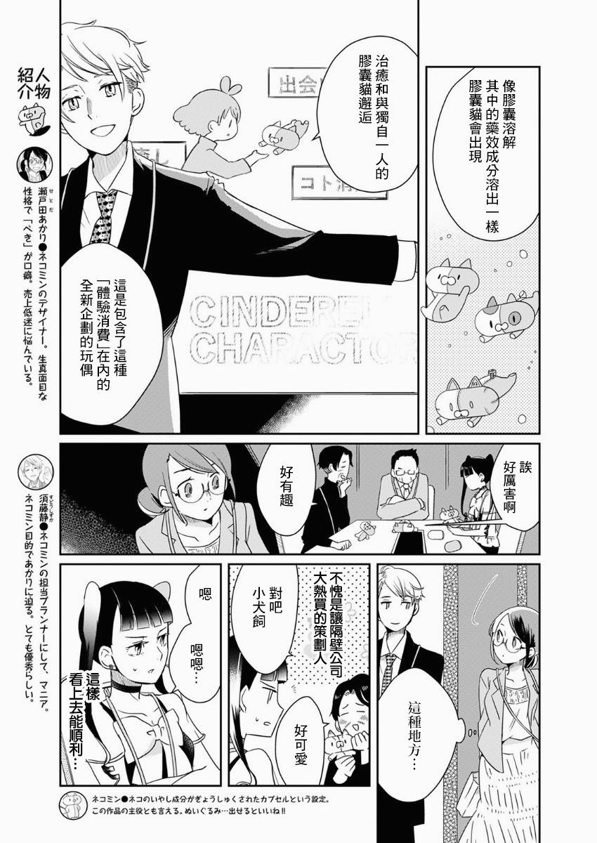 🍔恋爱玩偶 第9话 第3页