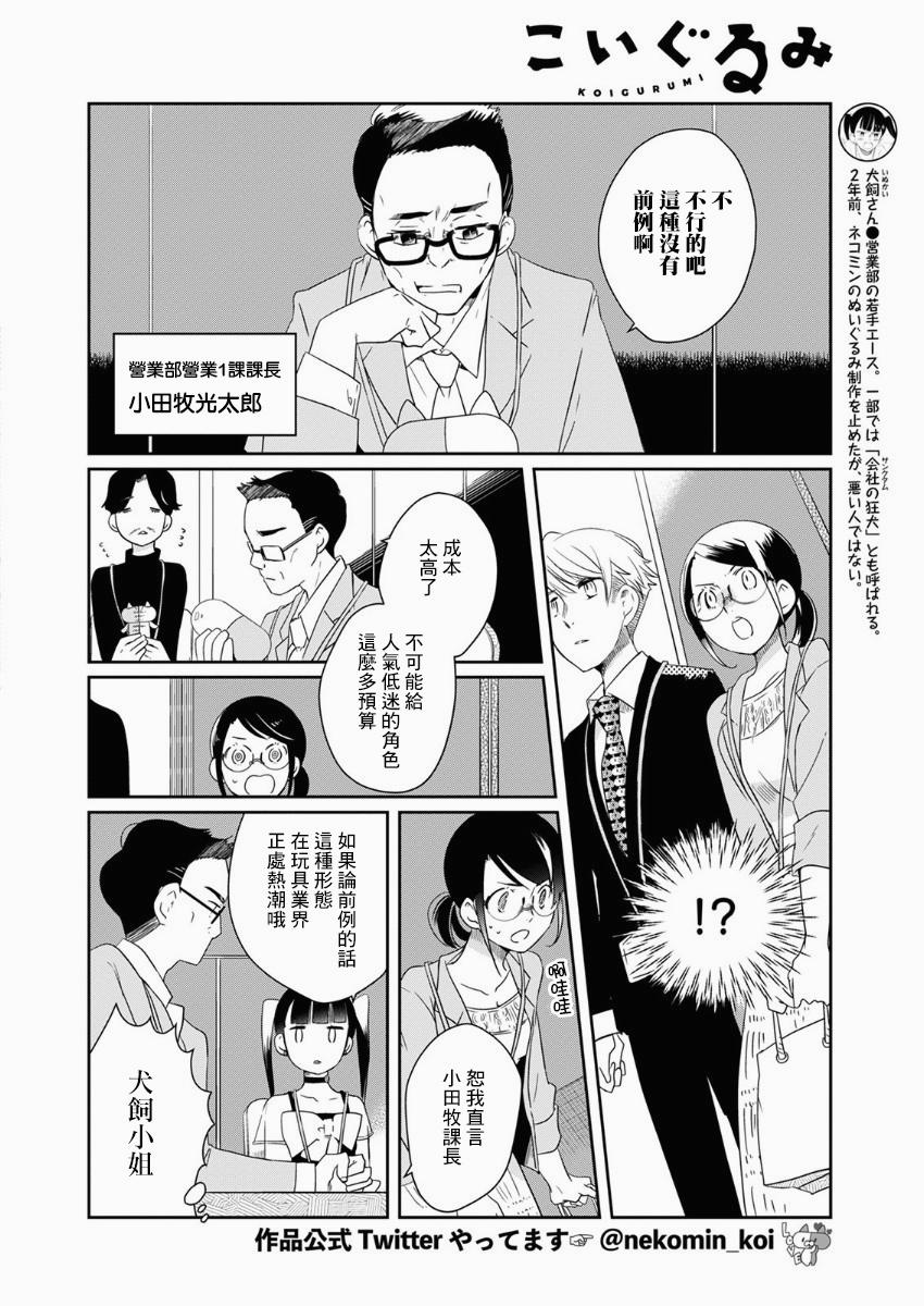 🍔恋爱玩偶 第9话 第4页