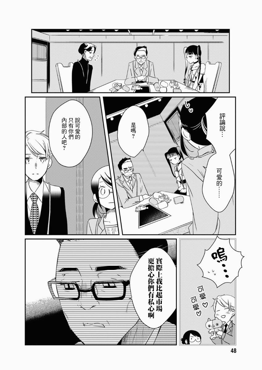 🍔恋爱玩偶 第9话 第6页