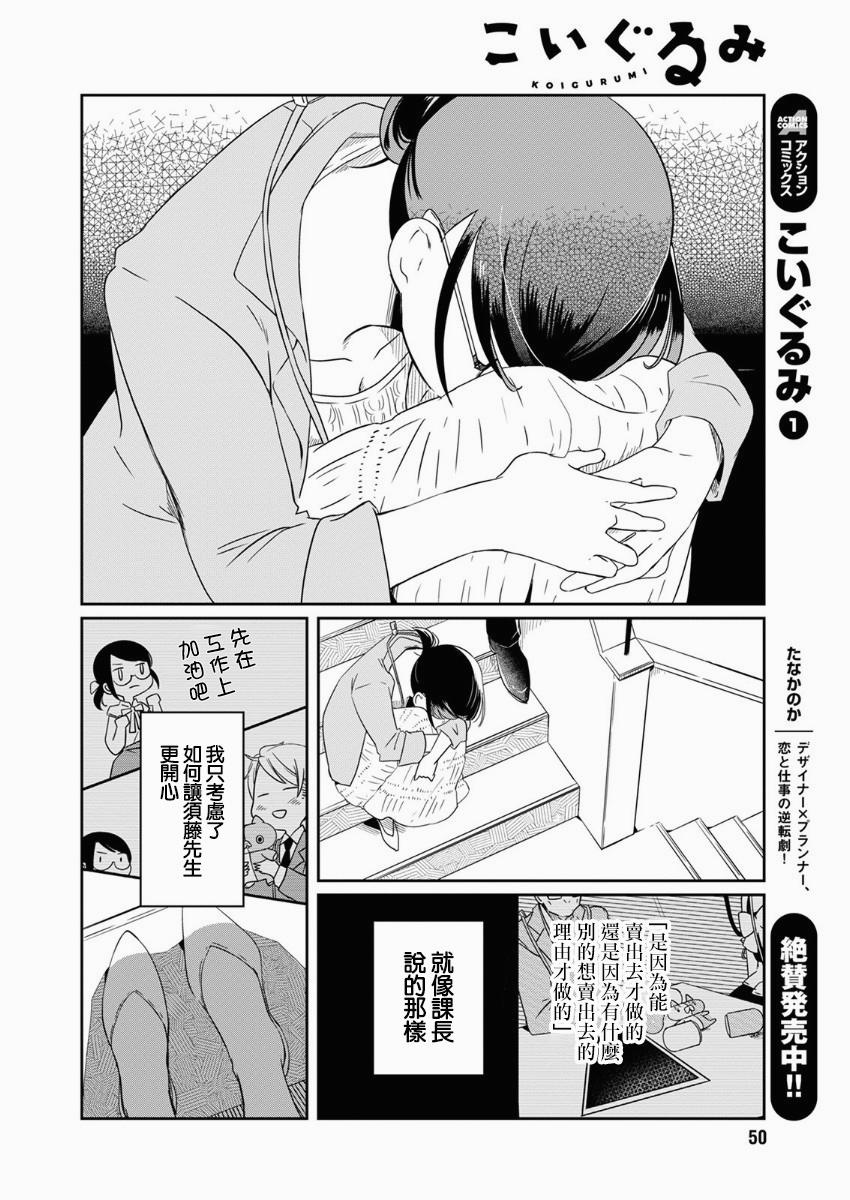 🍔恋爱玩偶 第9话 第8页