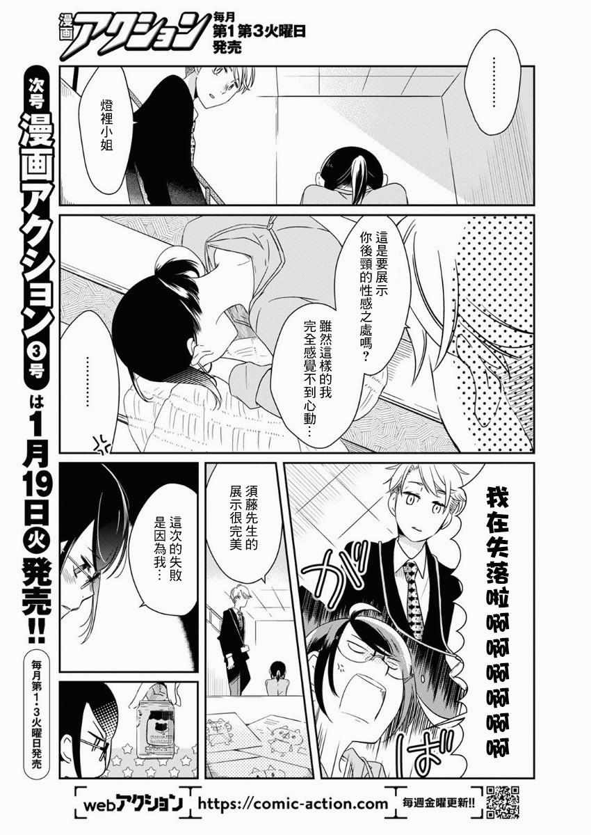 🍔恋爱玩偶 第9话 第9页