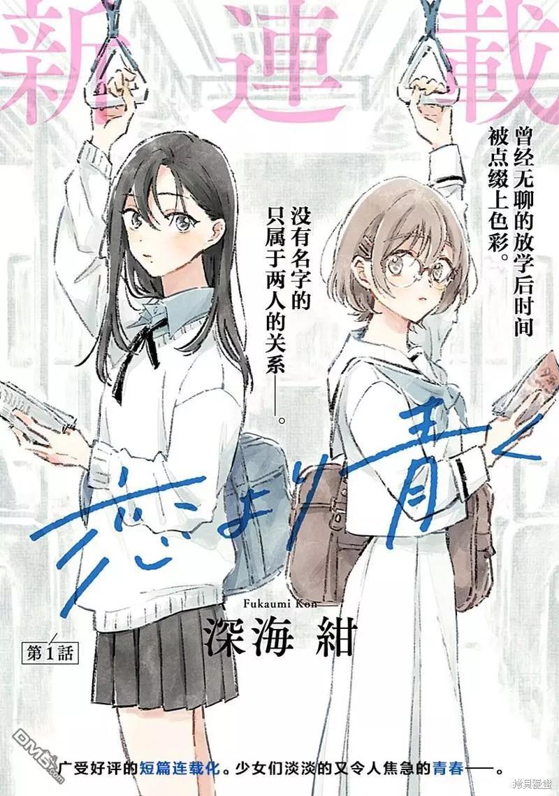 🍔恋爱未满 第1话 第1页