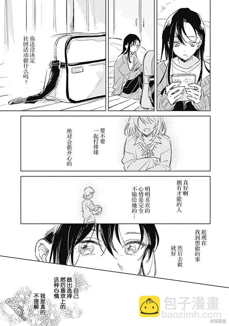 🍔恋爱未满 第1话 第18页