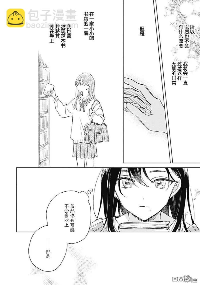 🍔恋爱未满 第1话 第19页