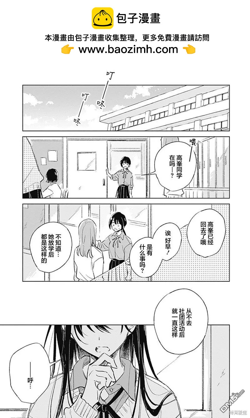 🍔恋爱未满 第1话 第2页
