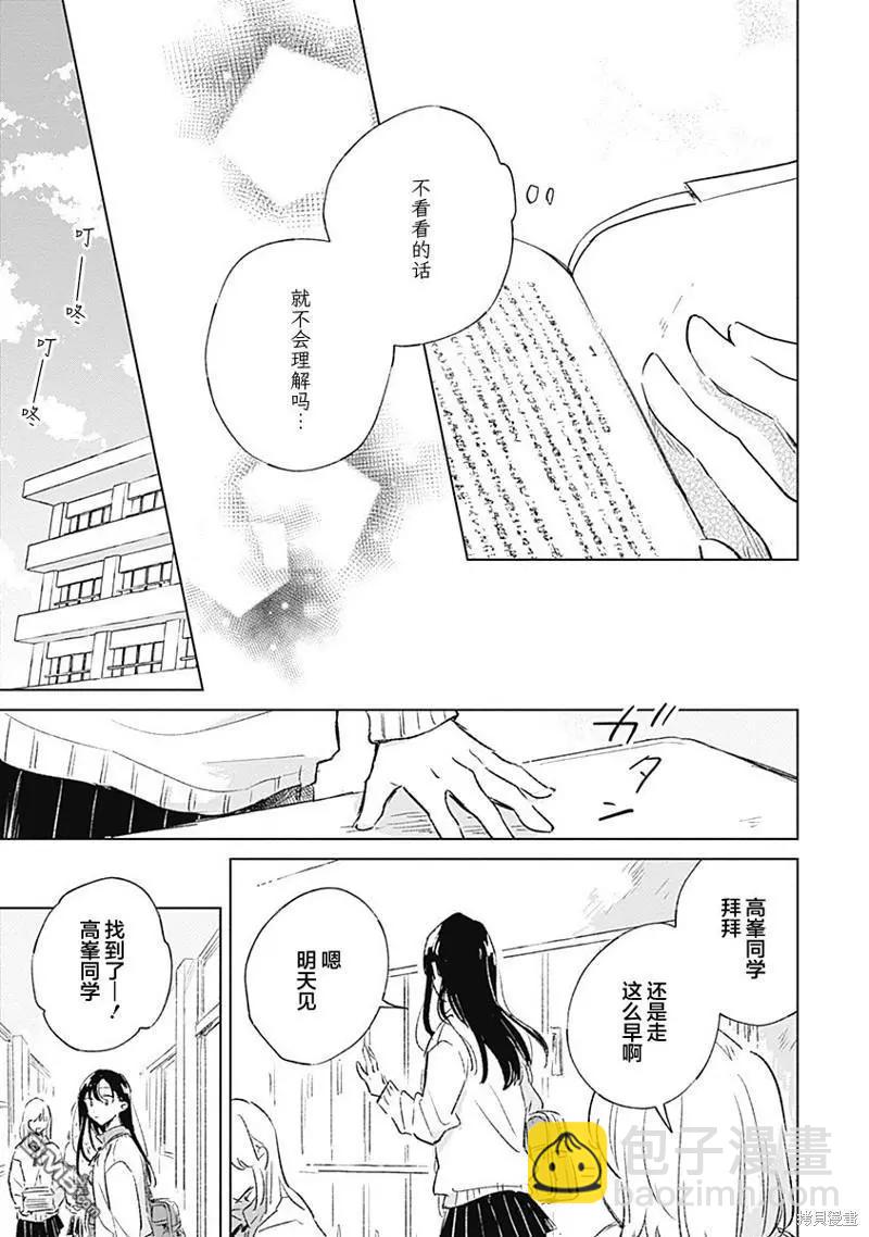 🍔恋爱未满 第1话 第20页