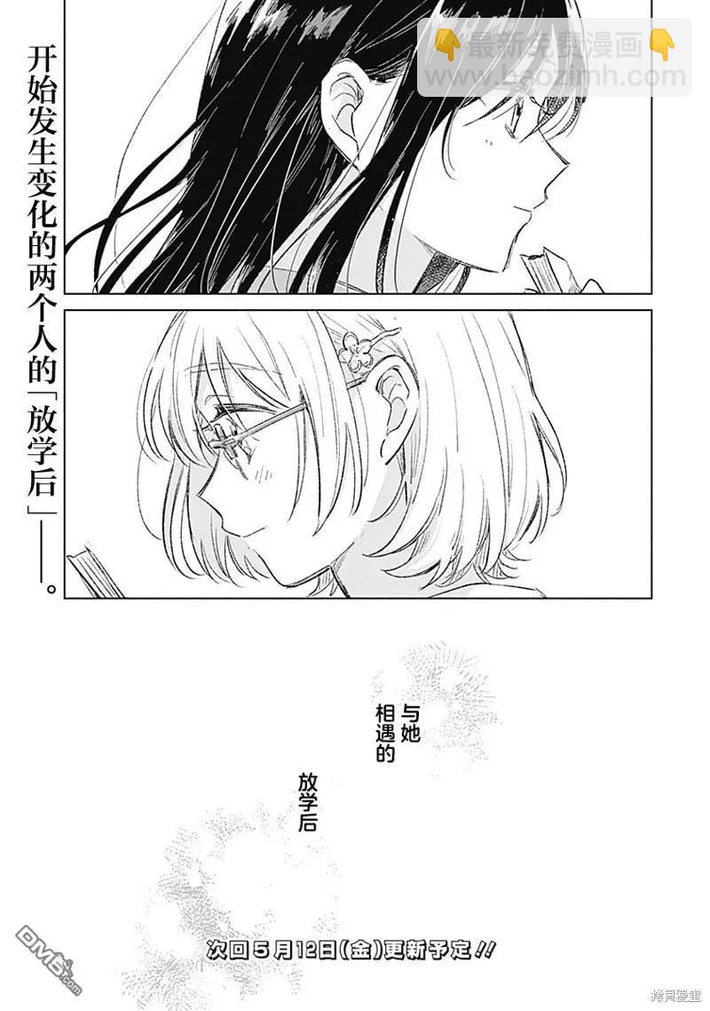 🍔恋爱未满 第1话 第34页