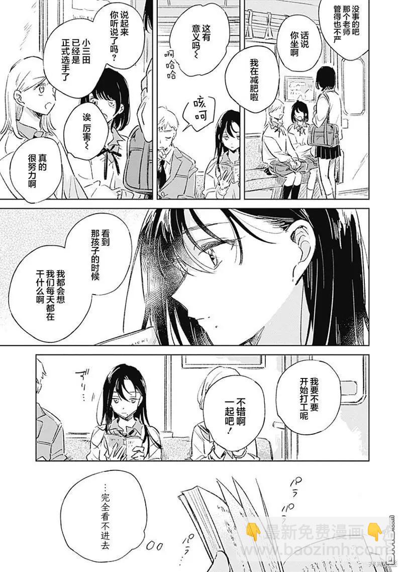 🍔恋爱未满 第1话 第4页
