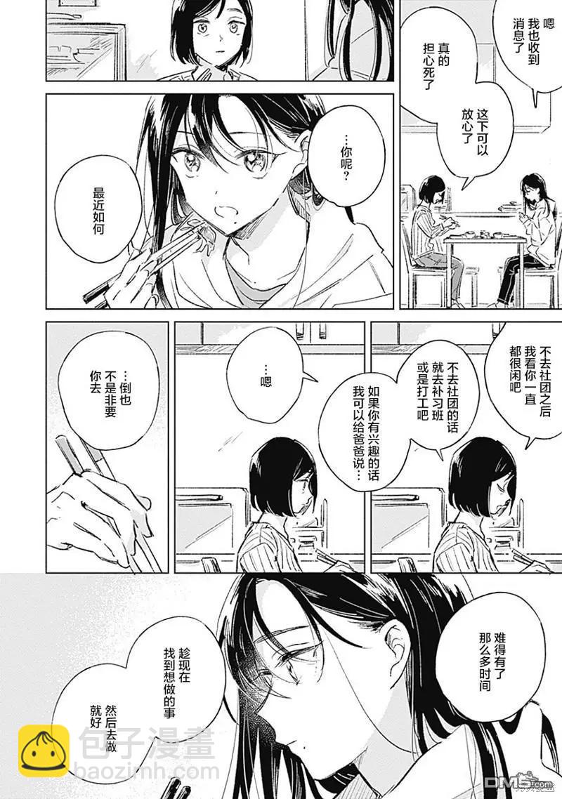 🍔恋爱未满 第1话 第9页