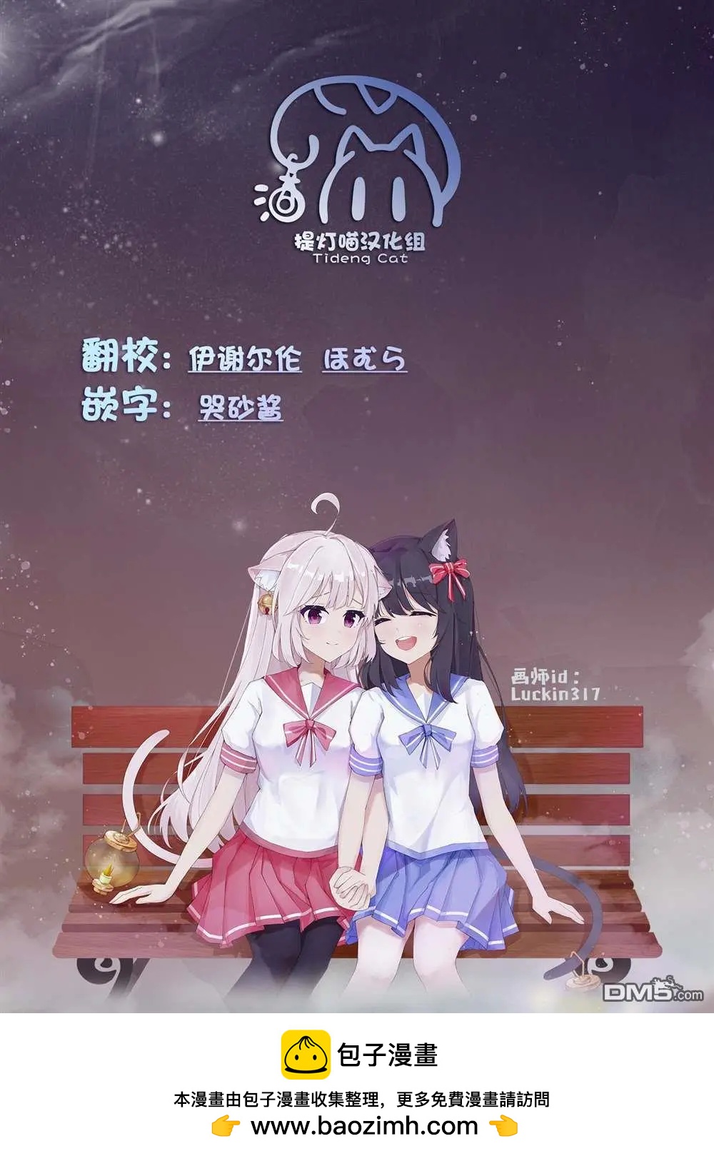 🍔恋爱未满 第9话 第18页