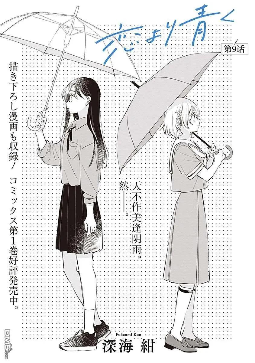 🍔恋爱未满 第9话 第4页