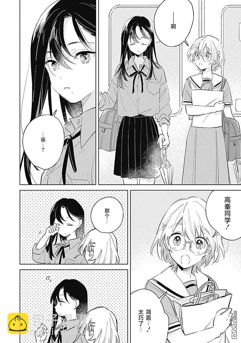 🍔恋爱未满 第9话 第8页