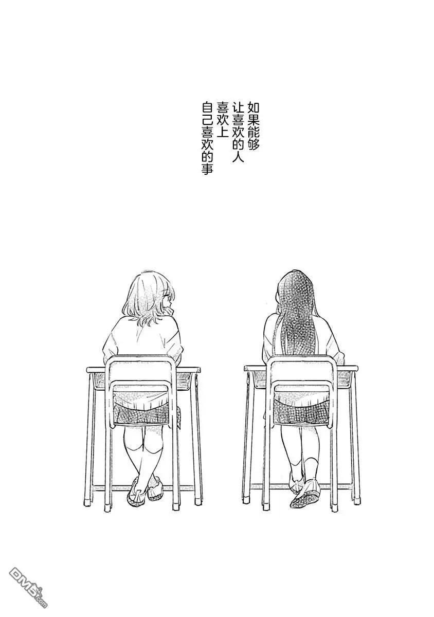 🍔恋爱未满 第11话 第1页