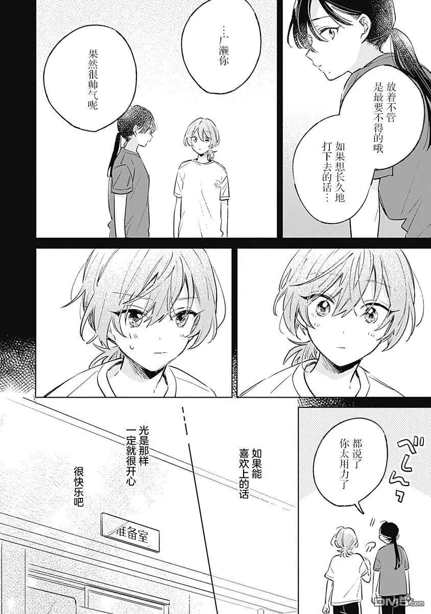 🍔恋爱未满 第11话 第10页