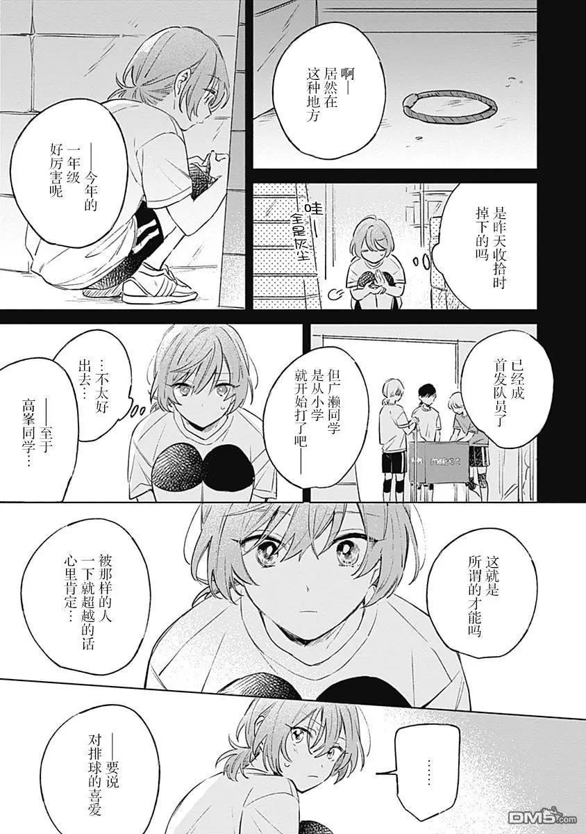 🍔恋爱未满 第11话 第11页