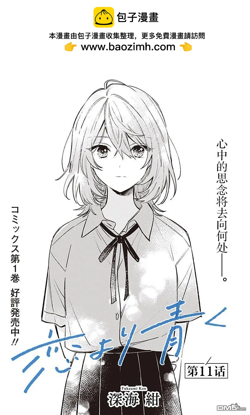 🍔恋爱未满 第11话 第2页