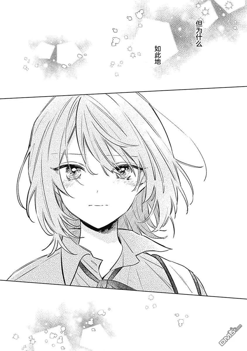 🍔恋爱未满 第11话 第24页
