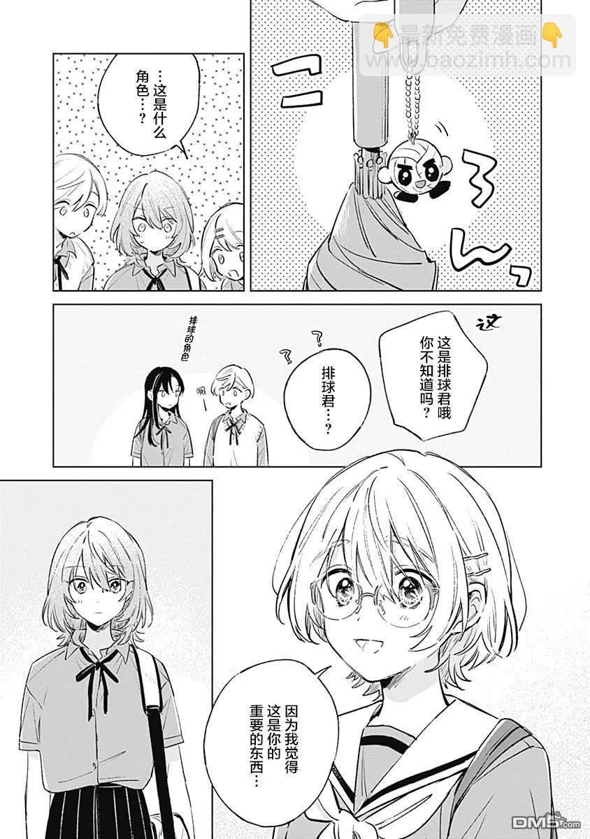 🍔恋爱未满 第11话 第27页