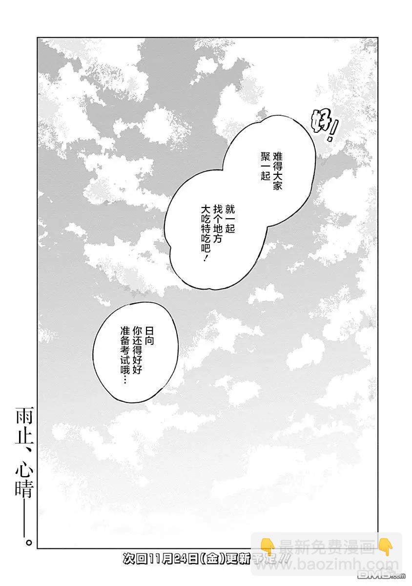 🍔恋爱未满 第11话 第29页