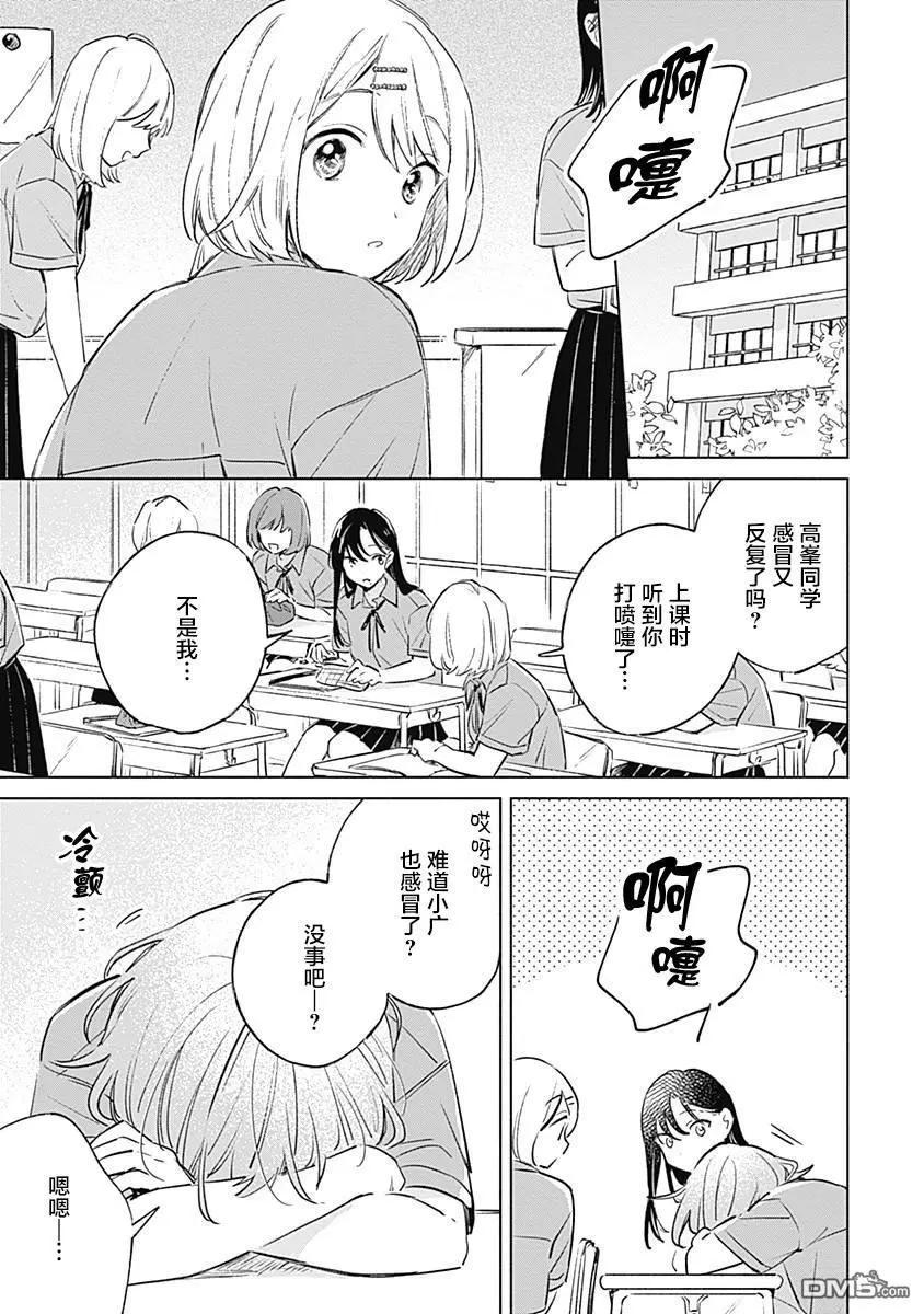 🍔恋爱未满 第11话 第3页