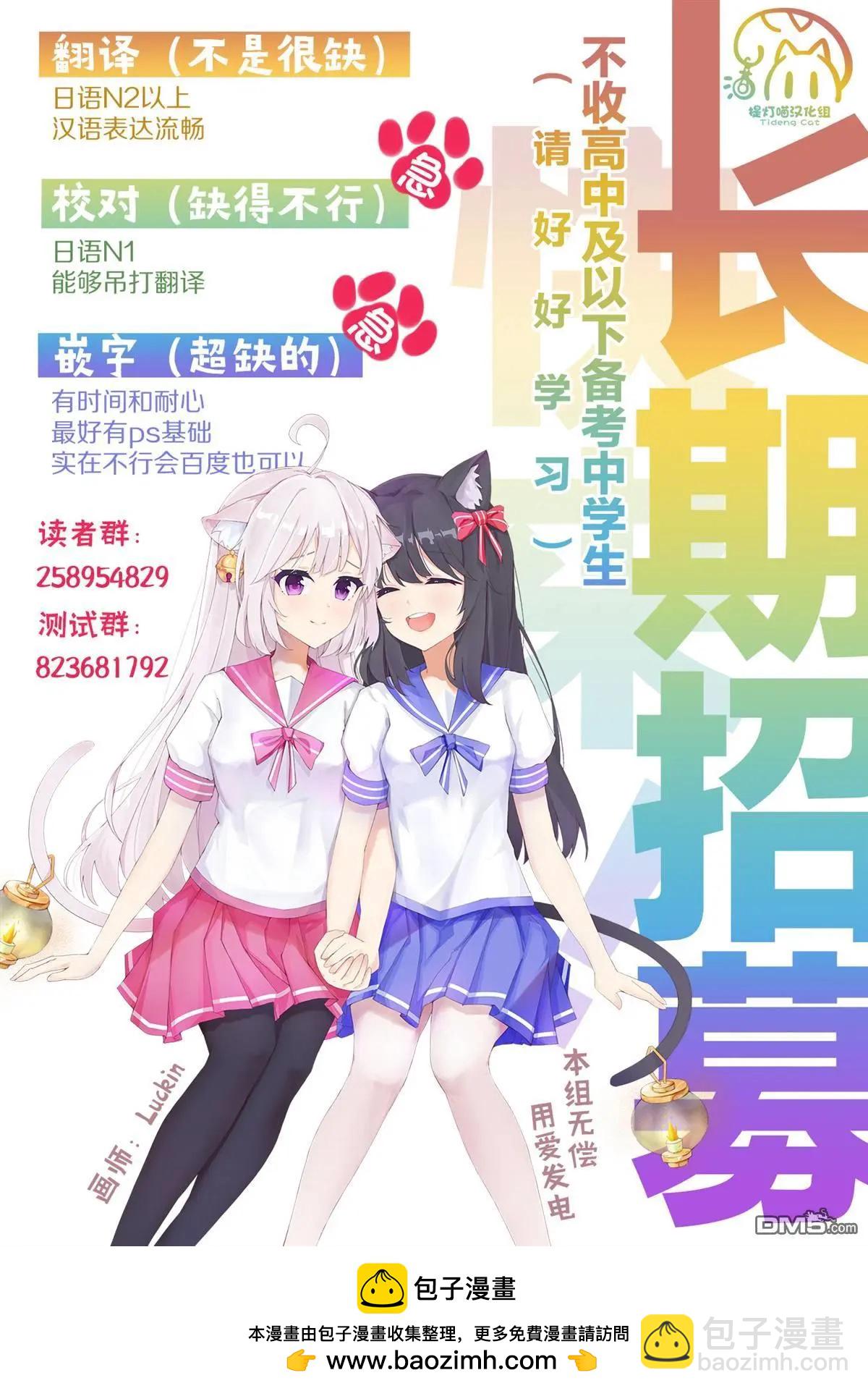 🍔恋爱未满 第11话 第31页