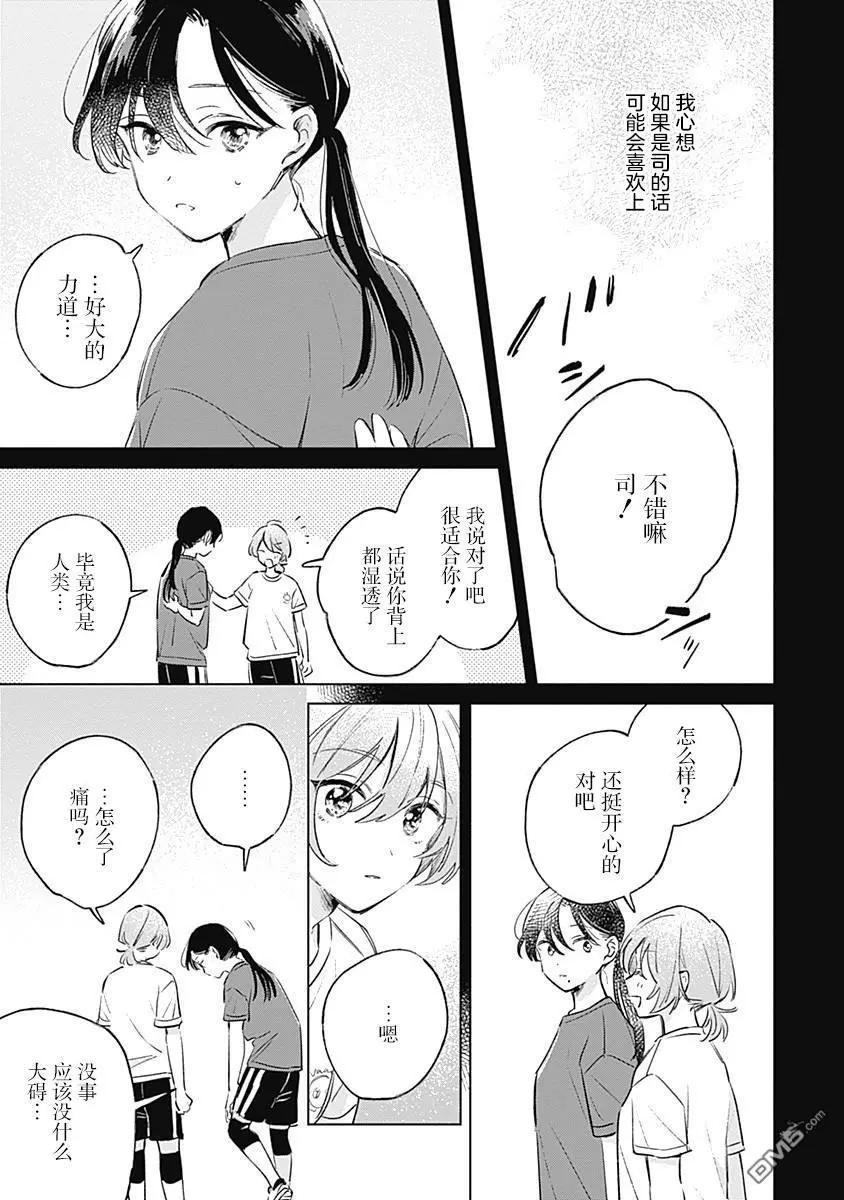 🍔恋爱未满 第11话 第9页
