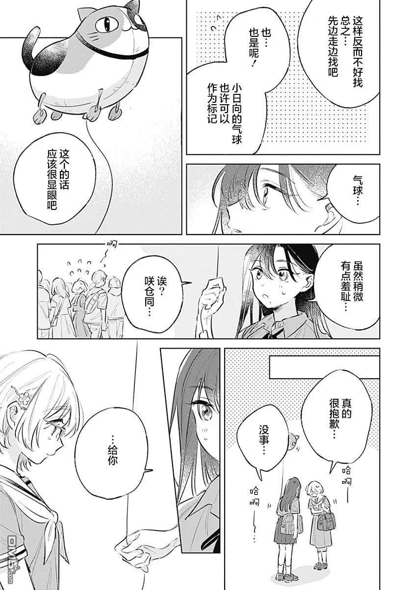 🍔恋爱未满 第13话 第23页
