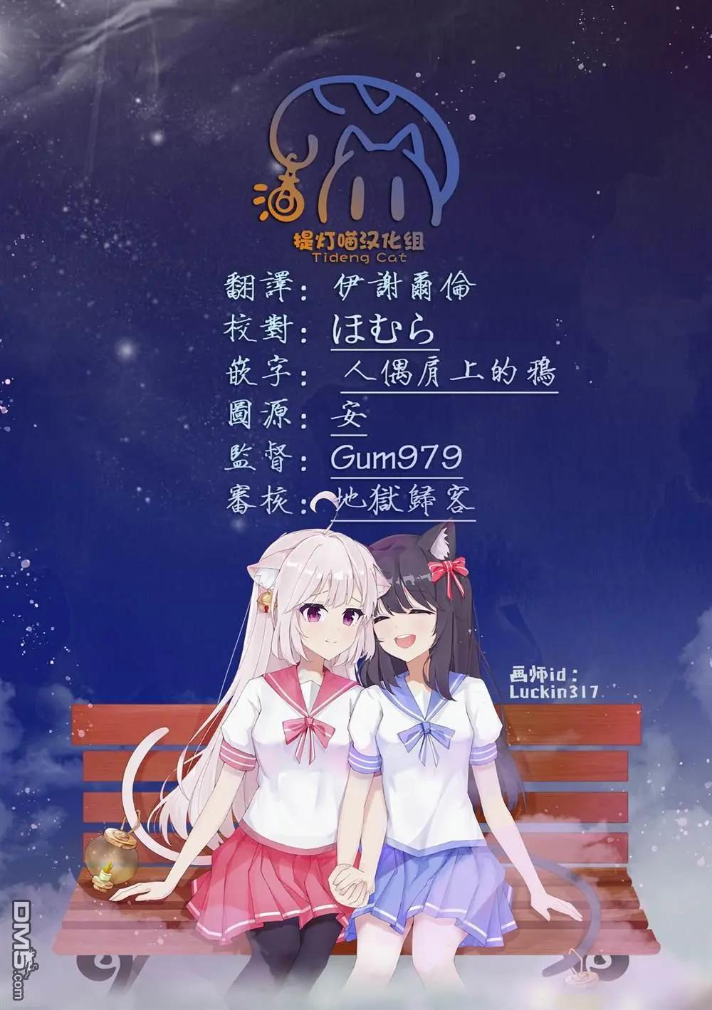 🍔恋爱未满 第13话 第29页
