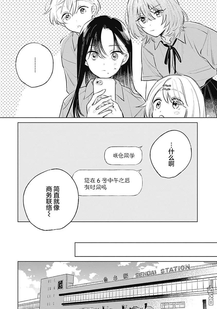 🍔恋爱未满 第13话 第6页