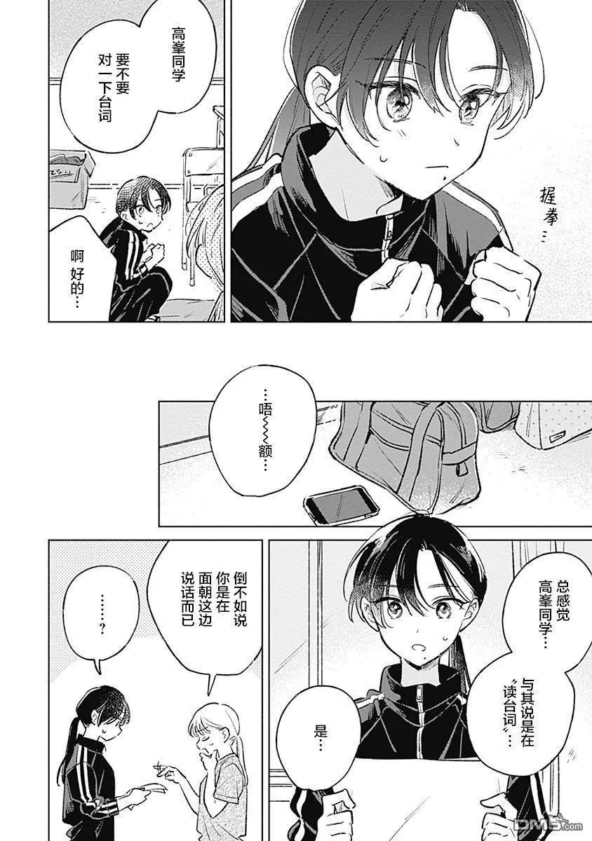 🍔恋爱未满 第17话 第16页