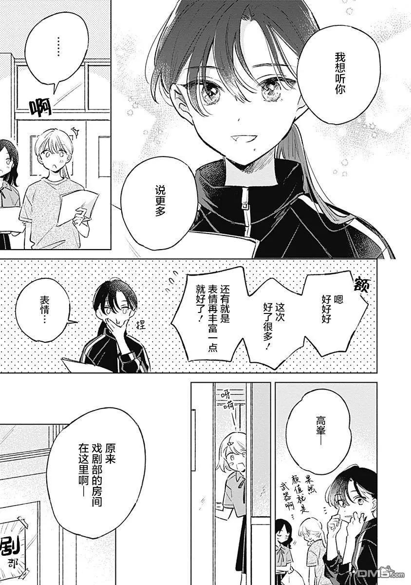 🍔恋爱未满 第17话 第19页