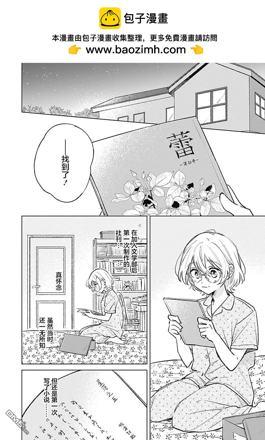 🍔恋爱未满 第17话 第2页