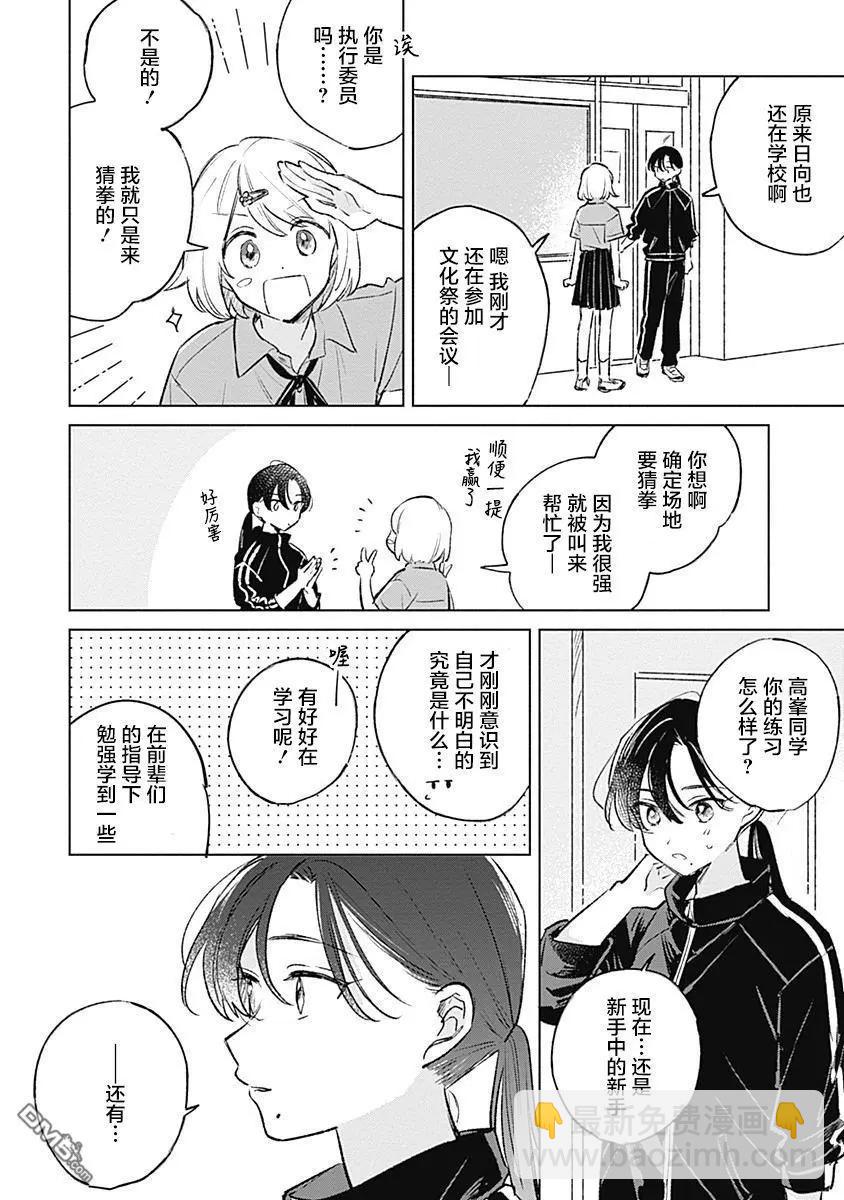 🍔恋爱未满 第17话 第20页