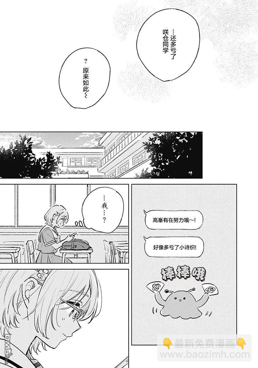 🍔恋爱未满 第17话 第21页