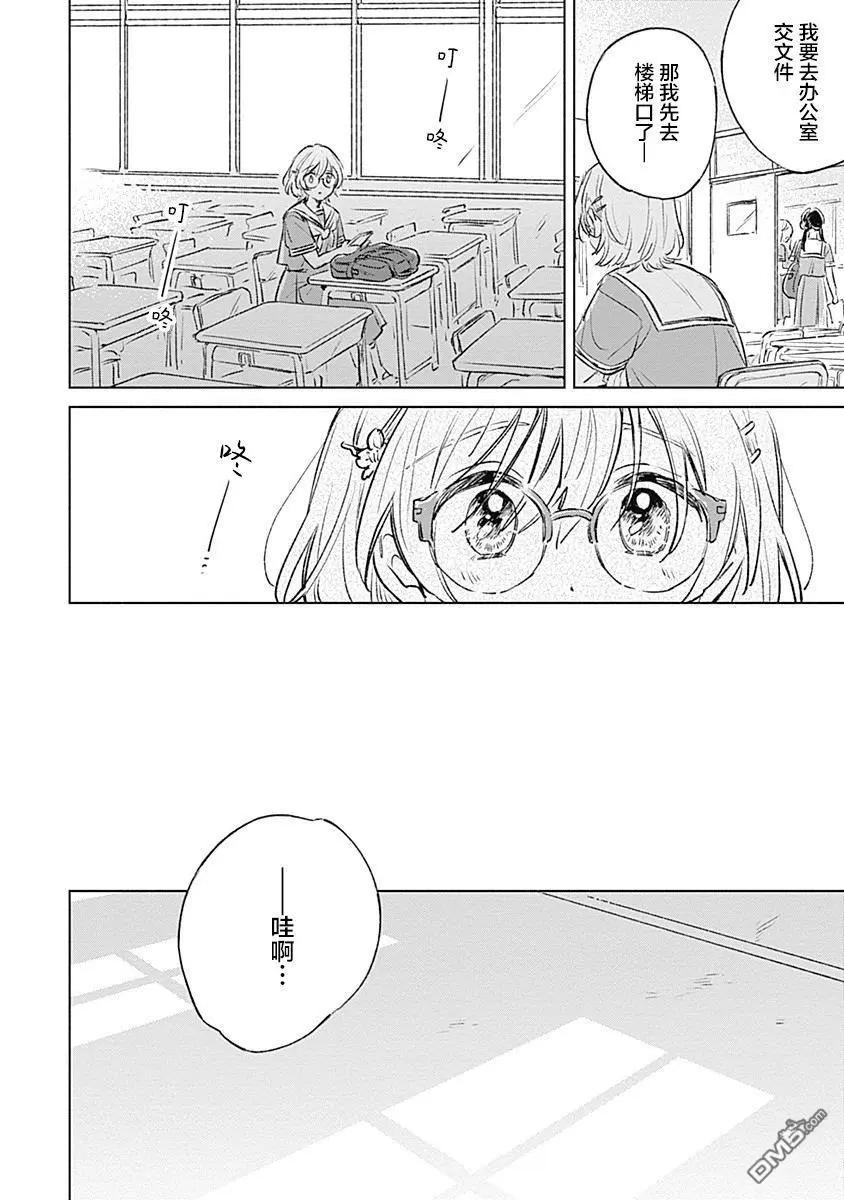 🍔恋爱未满 第17话 第22页