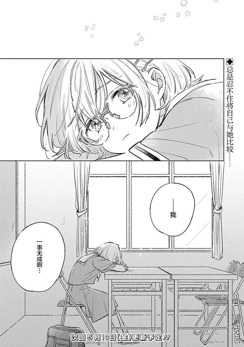 🍔恋爱未满 第17话 第25页