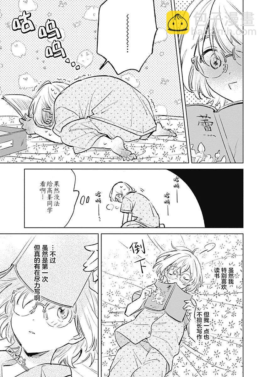 🍔恋爱未满 第17话 第3页