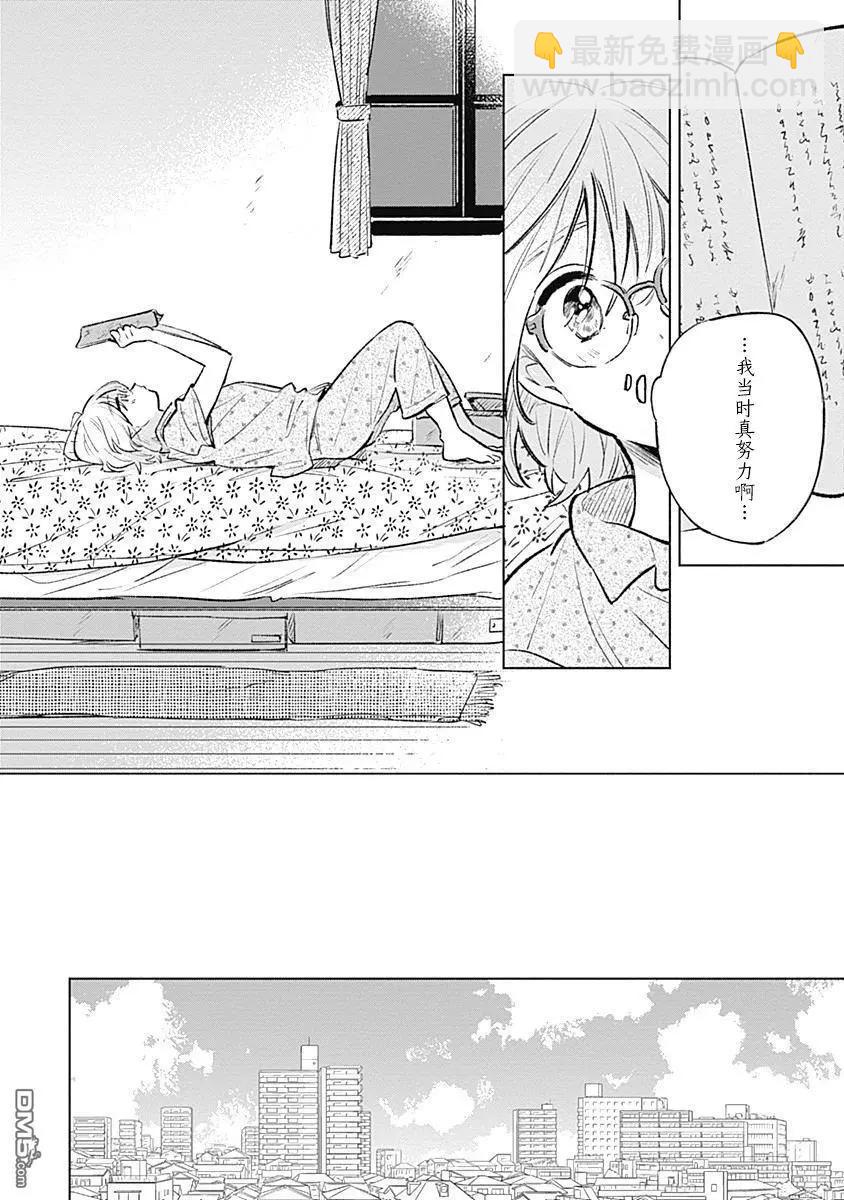 🍔恋爱未满 第17话 第4页
