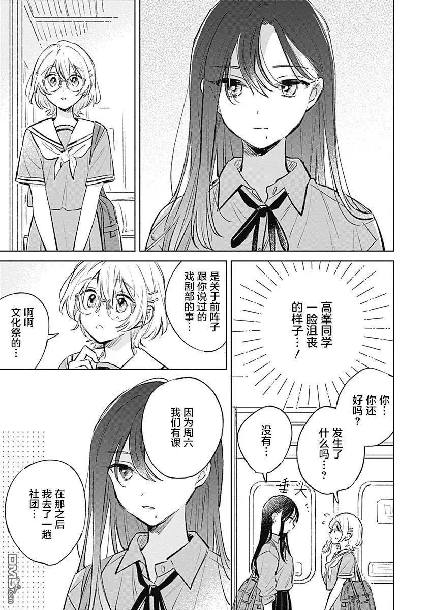 🍔恋爱未满 第17话 第5页