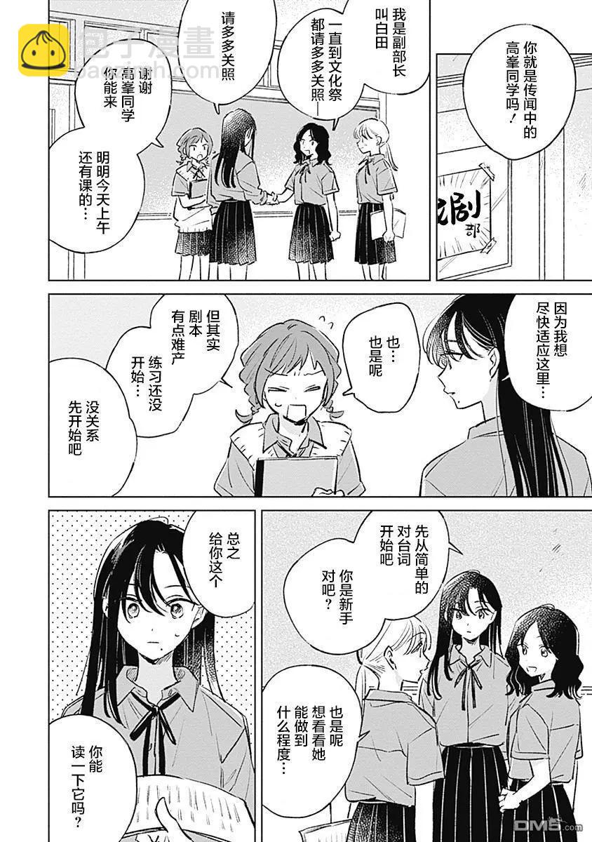 🍔恋爱未满 第17话 第6页