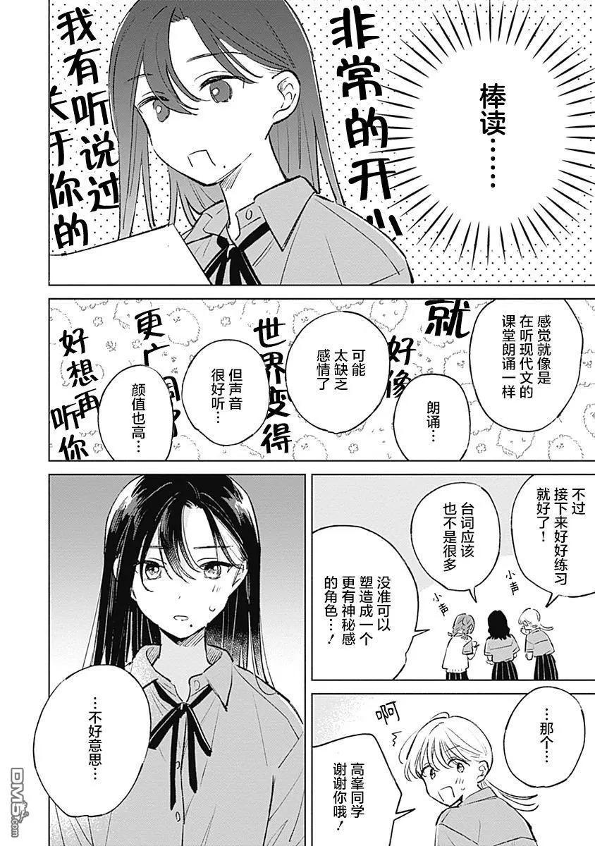 🍔恋爱未满 第17话 第8页