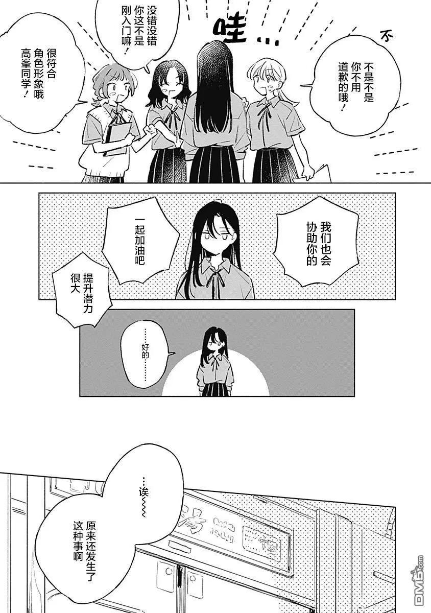 🍔恋爱未满 第17话 第9页