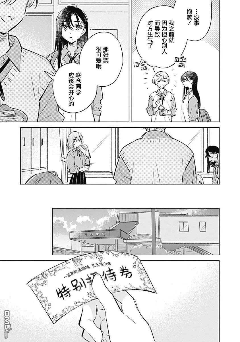 🍔恋爱未满 第19话 第11页