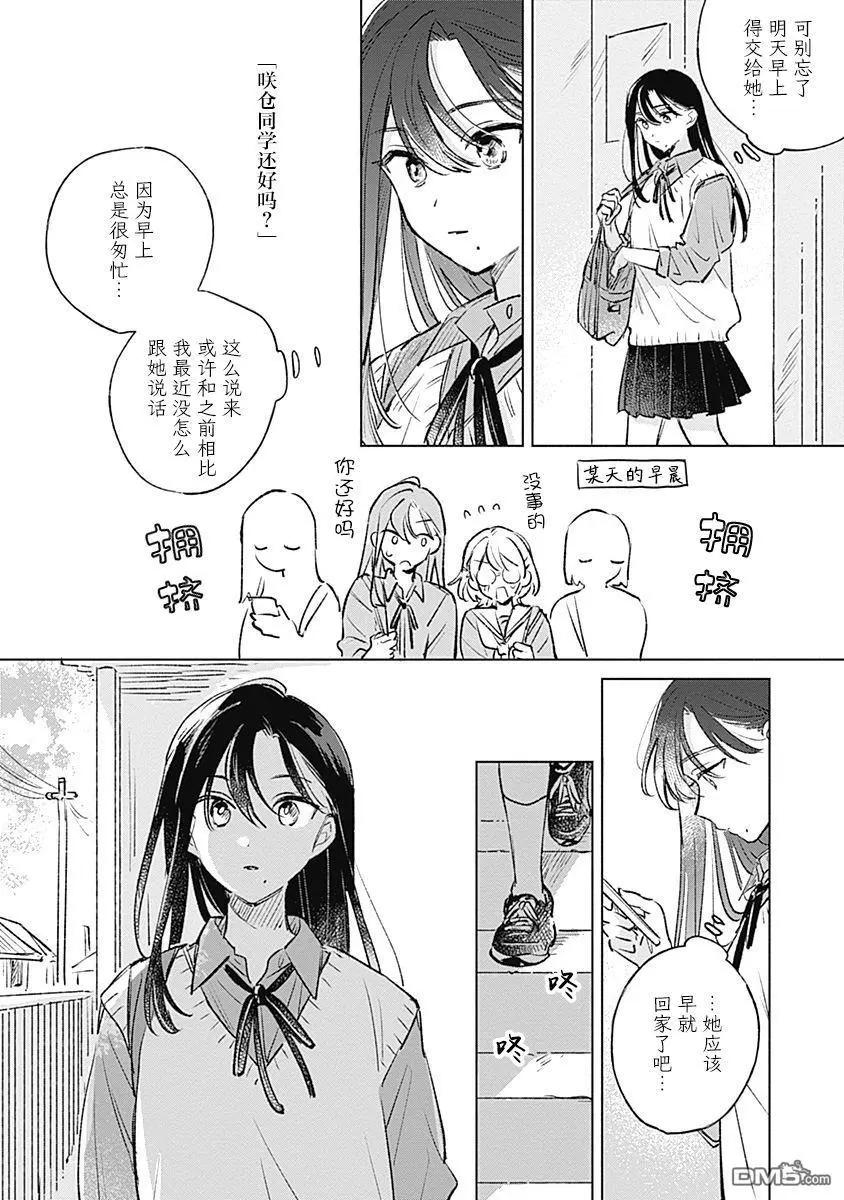 🍔恋爱未满 第19话 第12页