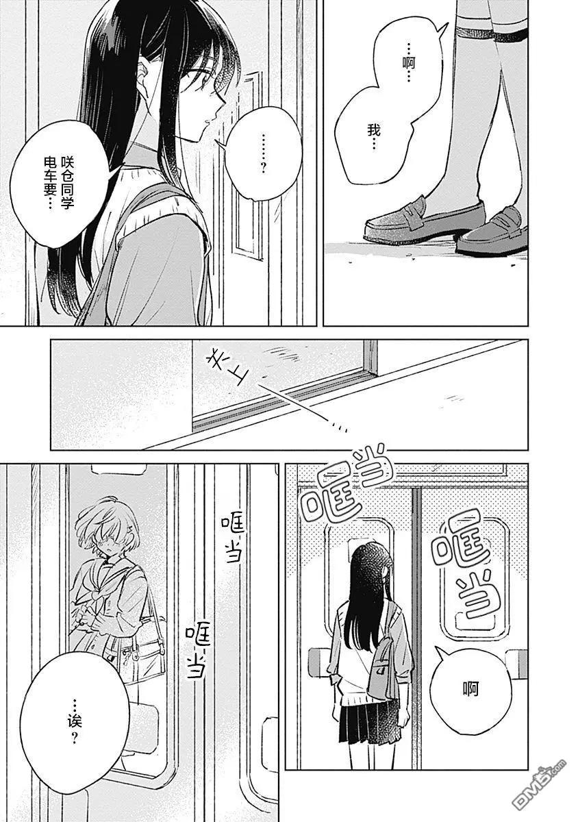 🍔恋爱未满 第19话 第21页