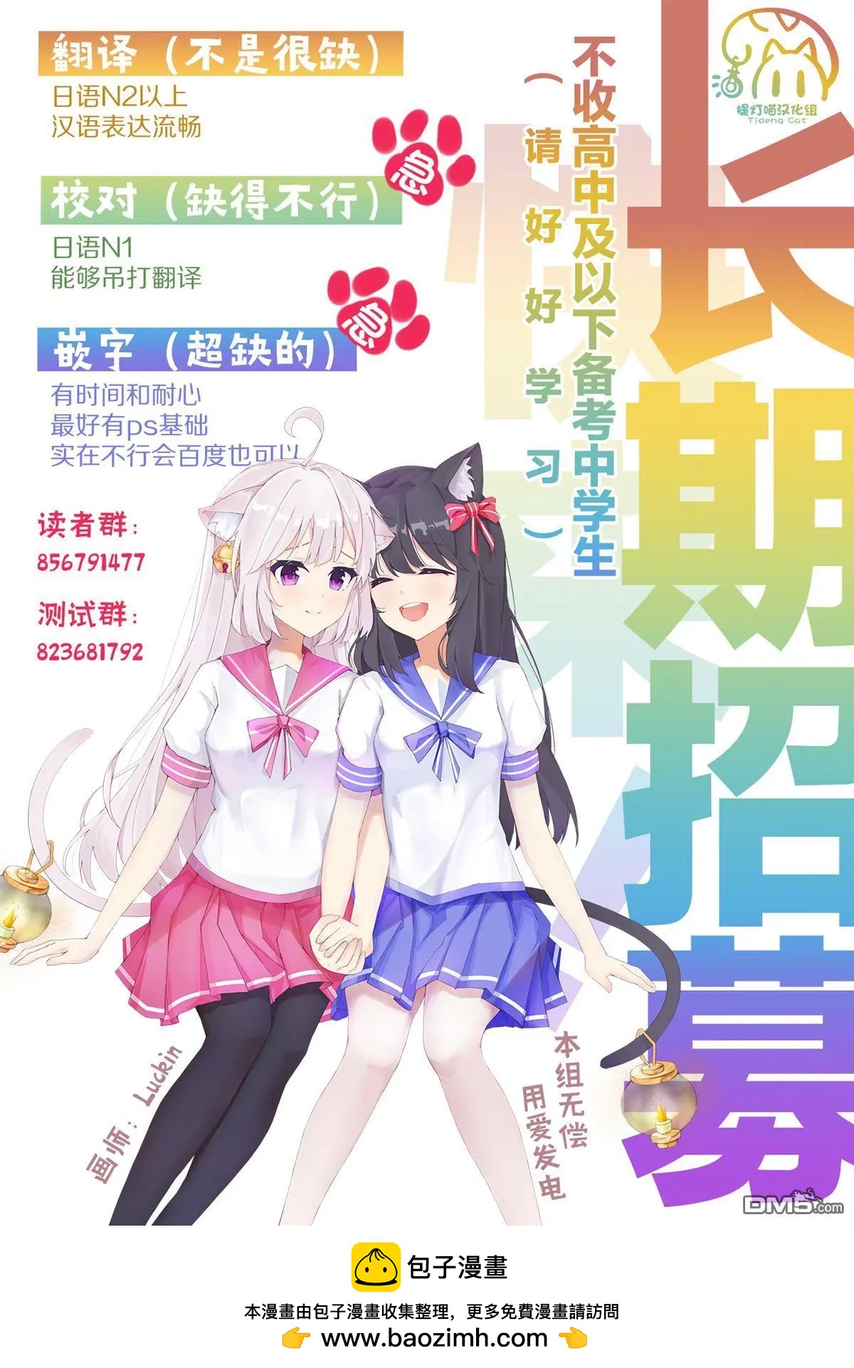 🍔恋爱未满 第19话 第24页
