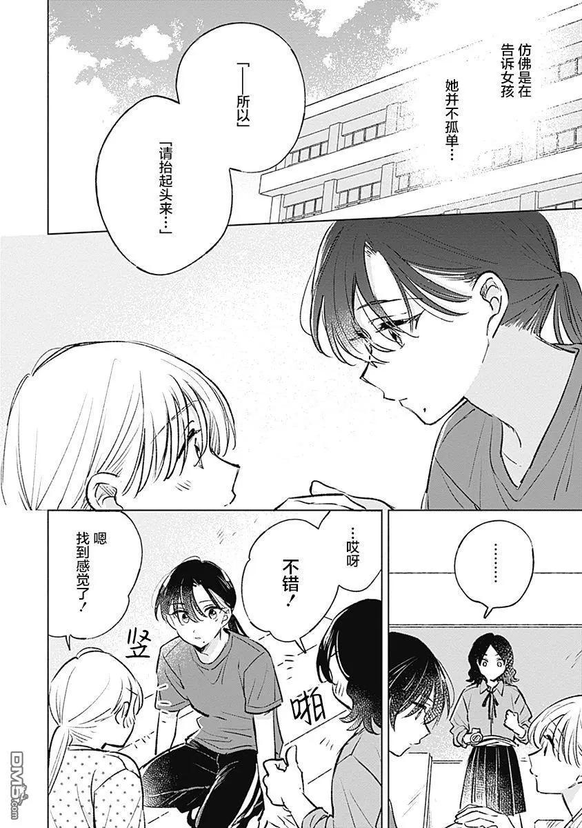 🍔恋爱未满 第19话 第4页