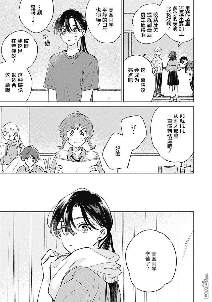 🍔恋爱未满 第19话 第5页